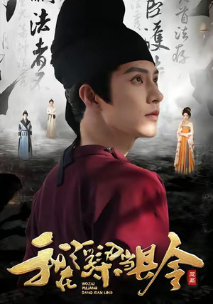 我在浮梁当县令（77集）短剧分享片段