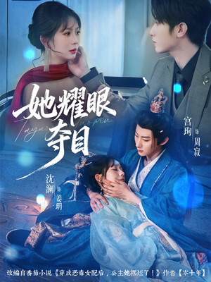 炮灰女配能有什么坏心思(60集) 炮灰女配能有什么坏心思(60集)热门短剧来袭