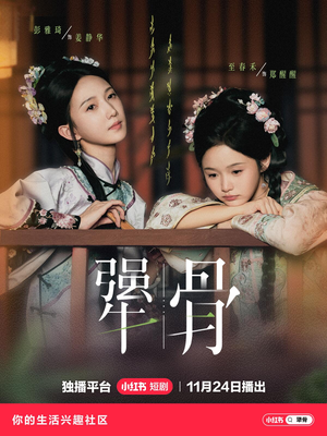 犟骨(44集) 犟骨(44集)太好看了短剧