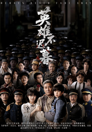 英雄不迟暮（73集）最热短剧抢先看