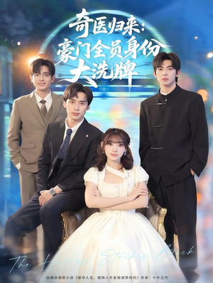 糟了,我把总裁当傻子养了(80集) 糟了,我把总裁当傻子养了(80集)超甜短剧分享