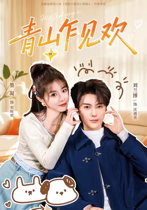 他的小欢喜(145集) 他的小欢喜(145集)免费短剧完整版