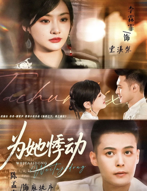 为她悸动(87集) 为她悸动(87集)全集免费观看