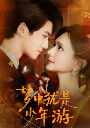 闻笙知野渡，生死不相负（71集）精彩连连免费看