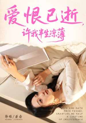 爱恨已逝许我半生凉薄(70集) 爱恨已逝许我半生凉薄(70集)免费短剧片段