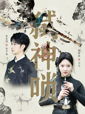 弑神唢（61集）热门短剧推荐。