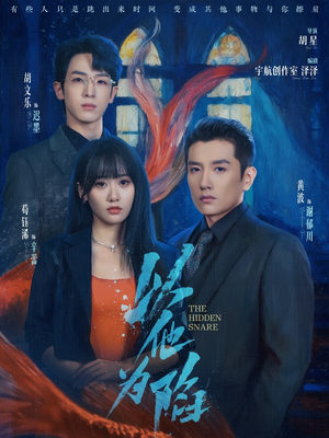 以他为陷（70集）精彩短剧看不停