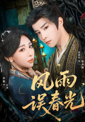 七年寒鸢（58集）爆款热门短剧