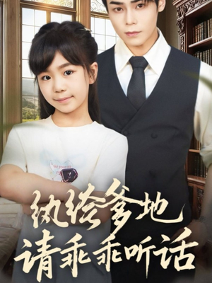 陆家太子爷成了女儿奴（90集）热播短剧来袭