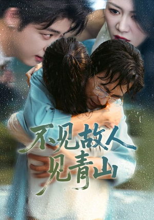 心约难守，余生不渡（91集）每日短剧追不停