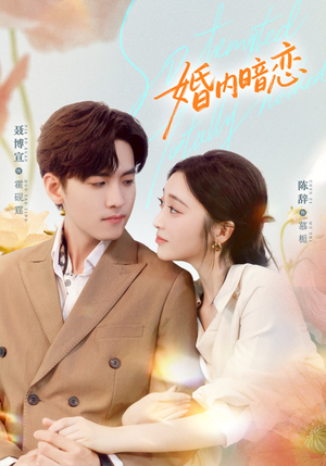 婚内暗恋(80集) 婚内暗恋(80集)短剧推荐上热门