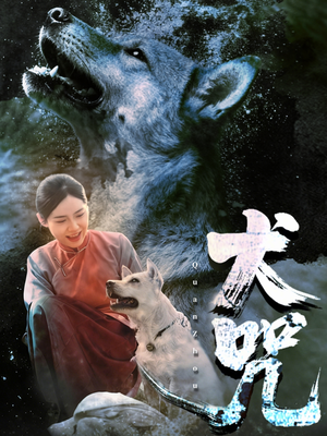 犬咒(45集) 犬咒(45集)超爽短剧推荐