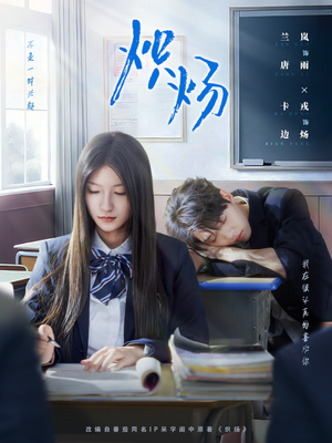 炽炀(98集) 炽炀(98集)最火短剧热播中