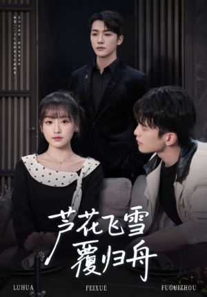 芦花飞雪覆归舟(77集) 芦花飞雪覆归舟(77集)分享热门短剧