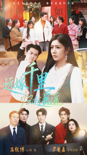 远嫁千里归途遥遥(33集) 远嫁千里归途遥遥(33集)零花钱看整部剧