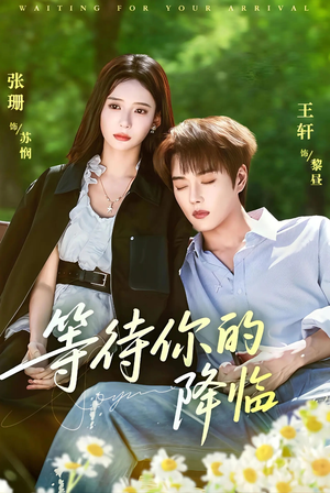 等待你的降临(64集) 等待你的降临(64集)一口气看完全集