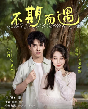 不期而遇(62集) 不期而遇(62集)精彩短剧分享。