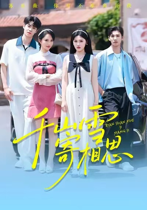 千山雪寄相思(88集) 千山雪寄相思(88集)精彩短剧来袭