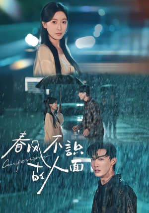 春风不识故人面（66集）全集下载