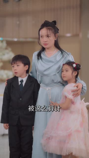 中年被裁后，我拿下总裁弟弟（66集）超火短剧抢先看