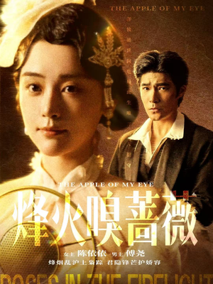 傅爷的心上宠（63集）抢先看新短剧