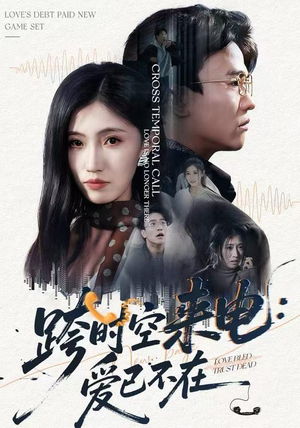 跨世之约，恰逢你（62集）在哪看