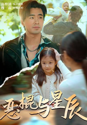 恶棍与星辰(54集) 恶棍与星辰(54集)看过的人都说好