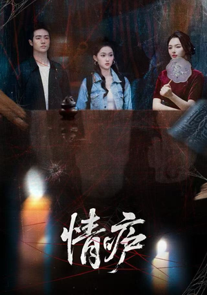 情庐(30集) 情庐(30集)热门短剧推荐