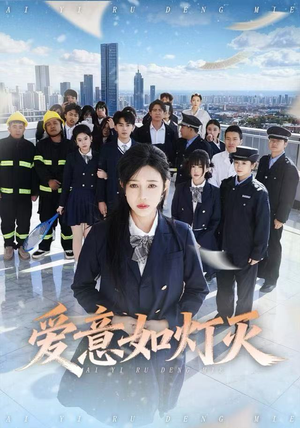 爱意如灯灭（63集）短剧全集更精彩