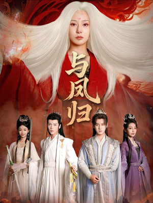 宗门双生（61集）热门短剧看不停