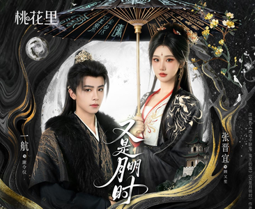 又是月明时（79集）河马免费短剧