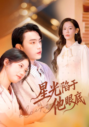 星光陷于他眼底(82集) 星光陷于他眼底(82集)短剧有好货推荐