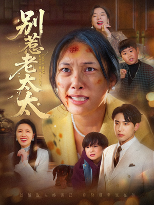 谁说她没人撑腰（68集）免费观看全集