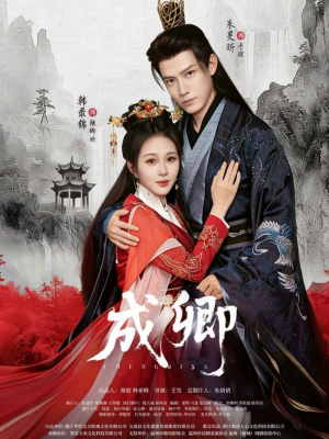 成卿(63集) 成卿(63集)短剧小说在线看