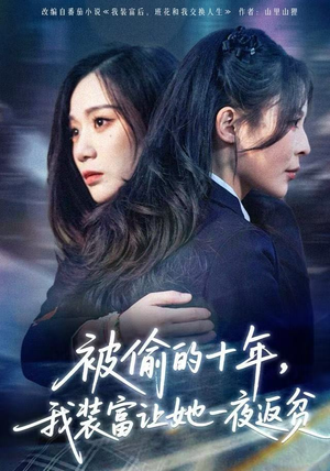 财阀千金是装的，逼你再换人生是真的（58集）精彩短剧追不停