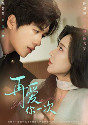 再爱你一次（84集）精彩短剧随心推