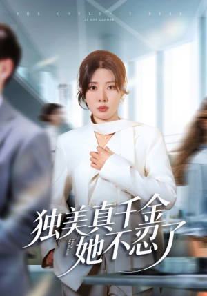 独美真千金她不忍了（61集）免费短剧合集