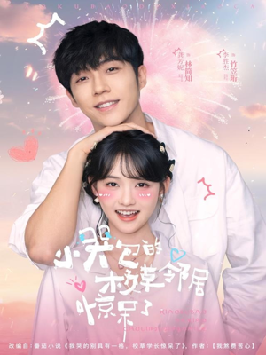 小哭包的校草邻居惊呆了（82集）热门短剧追不停