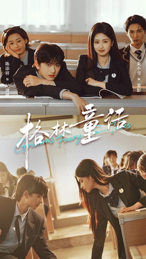 格林童话(78集) 格林童话(78集)独家内容免费看