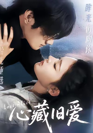 心藏旧爱(73集) 心藏旧爱(73集)精彩短剧来袭