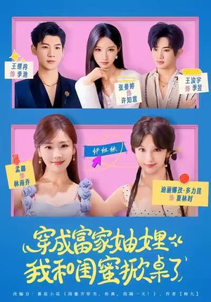 穿成富家妯娌，我和闺蜜掀桌了（70集）在线看免费版