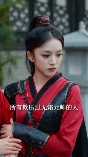 巾帼无双撼天地（70集）短剧太上头了