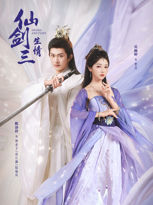 仙剑三生情（73集）超甜短剧分享