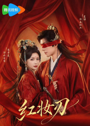 红妆刃(68集) 红妆刃(68集)全网短剧抢先看