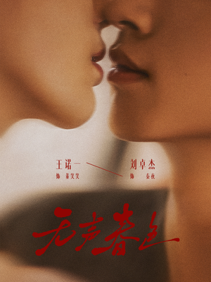 无声春色（65集）短剧解说全集