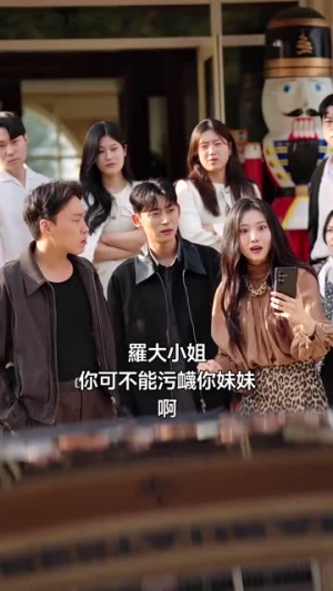 乖乖女的攻略（69集）番茄短剧免费看