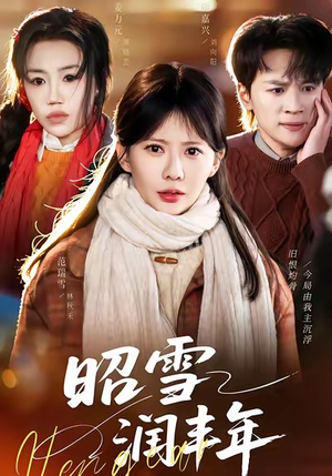 被丈夫的青梅污蔑后，我专治不服（66集）全季一次看完