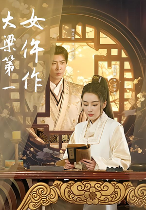 大梁第一女仵作（74集）在哪里可以看