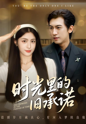 重逢是场盛大告白（61集）爆款短剧推荐