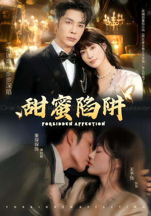 甜蜜陷阱（80集）在哪里可以全集